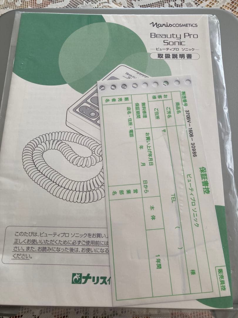 Beauty Pro Sonic 美顔器 本体　ナリス