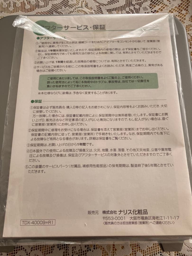 Beauty Pro Sonic 美顔器 本体　ナリス