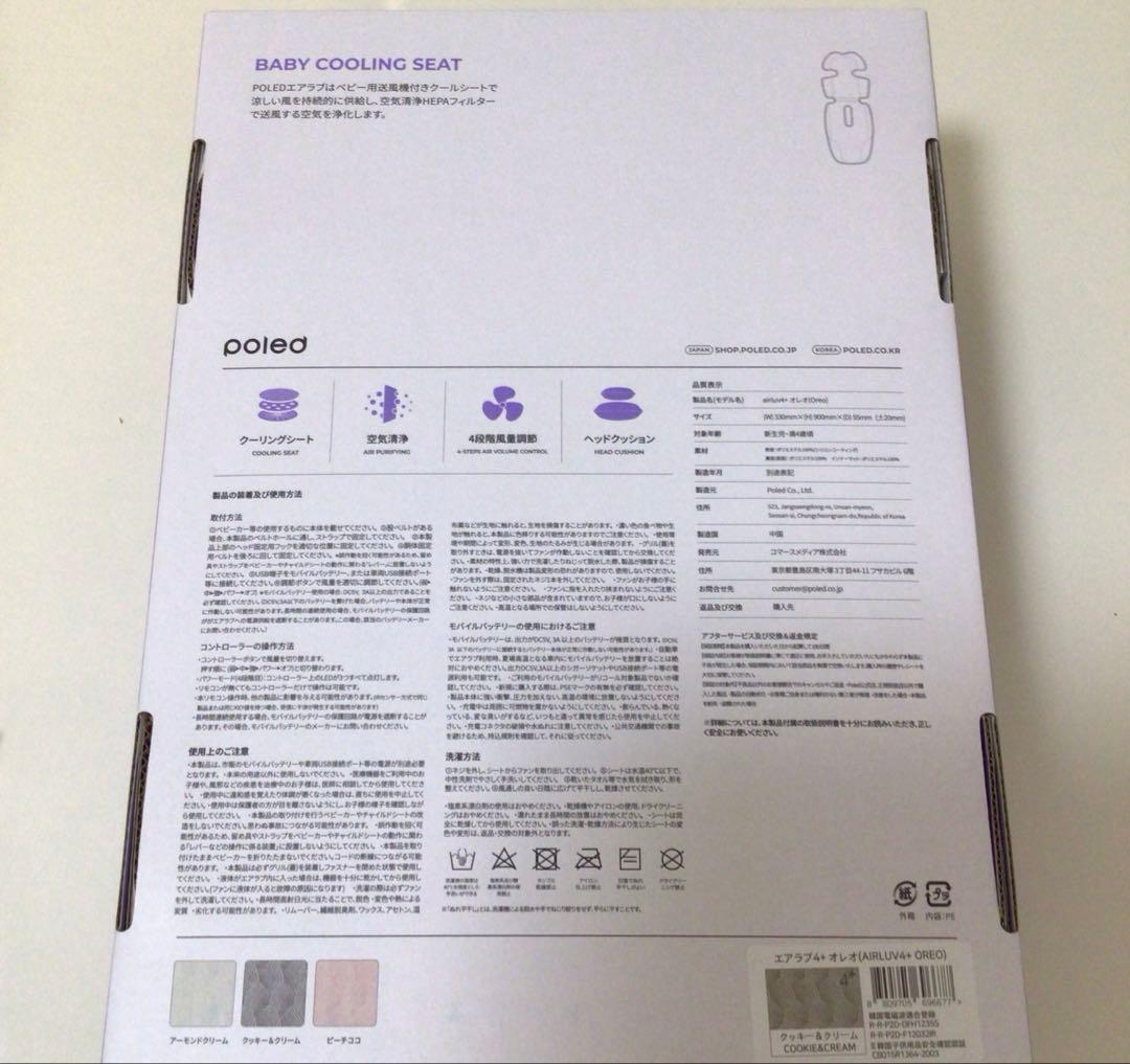 子津秀也　エアラブ4+ オレオ　クッキークリーム　保冷剤モバイルバッテリー