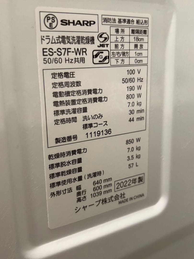 SHARP ドラム式洗濯機 ES-S7F-WR 本体