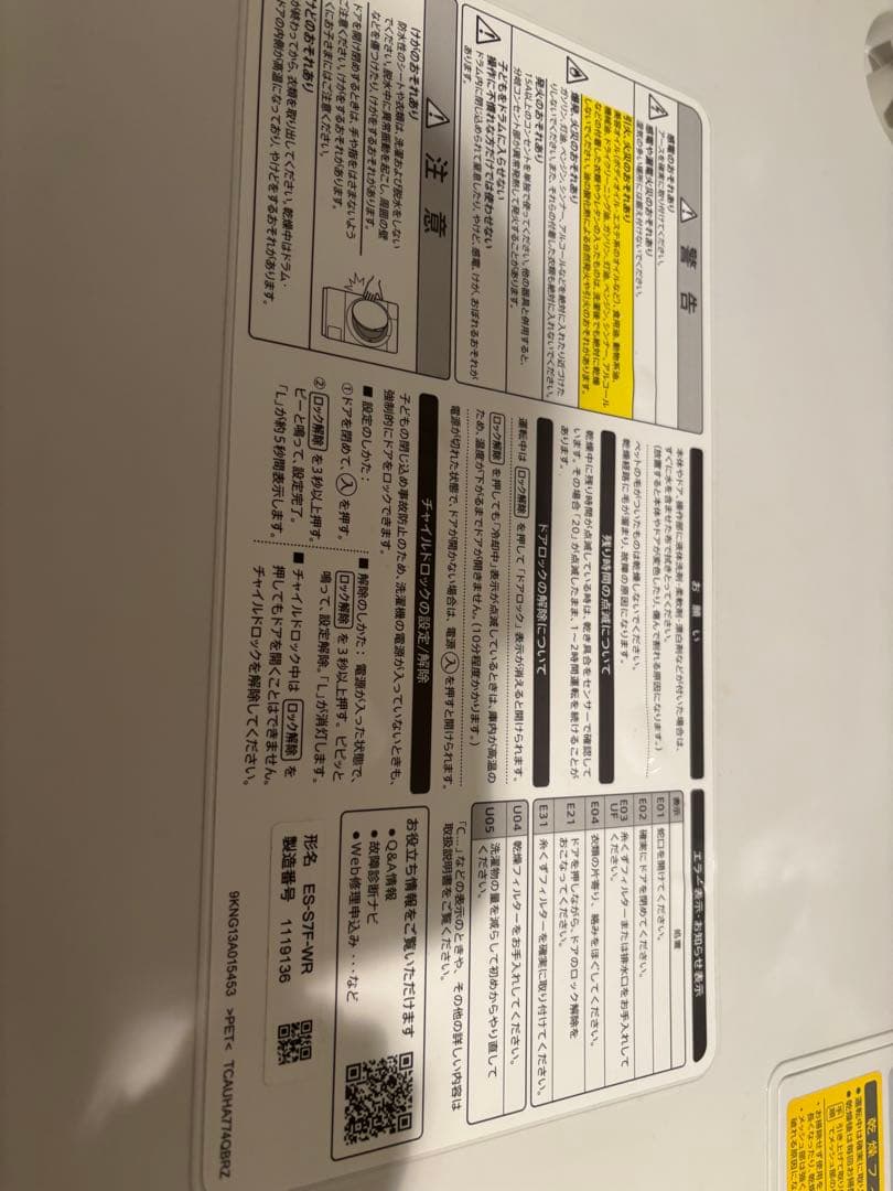 SHARP ドラム式洗濯機 ES-S7F-WR 本体