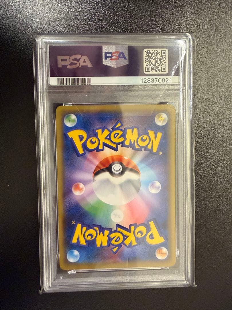 【PSA10】ピカチュウ 367/SM-P ミュウツーの逆襲