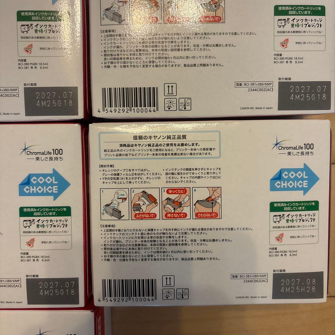 Canon 351XL+350XL8個381+380マルチパック6個まとめ売り