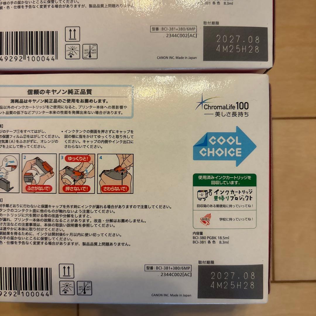 Canon 351XL+350XL8個381+380マルチパック6個まとめ売り