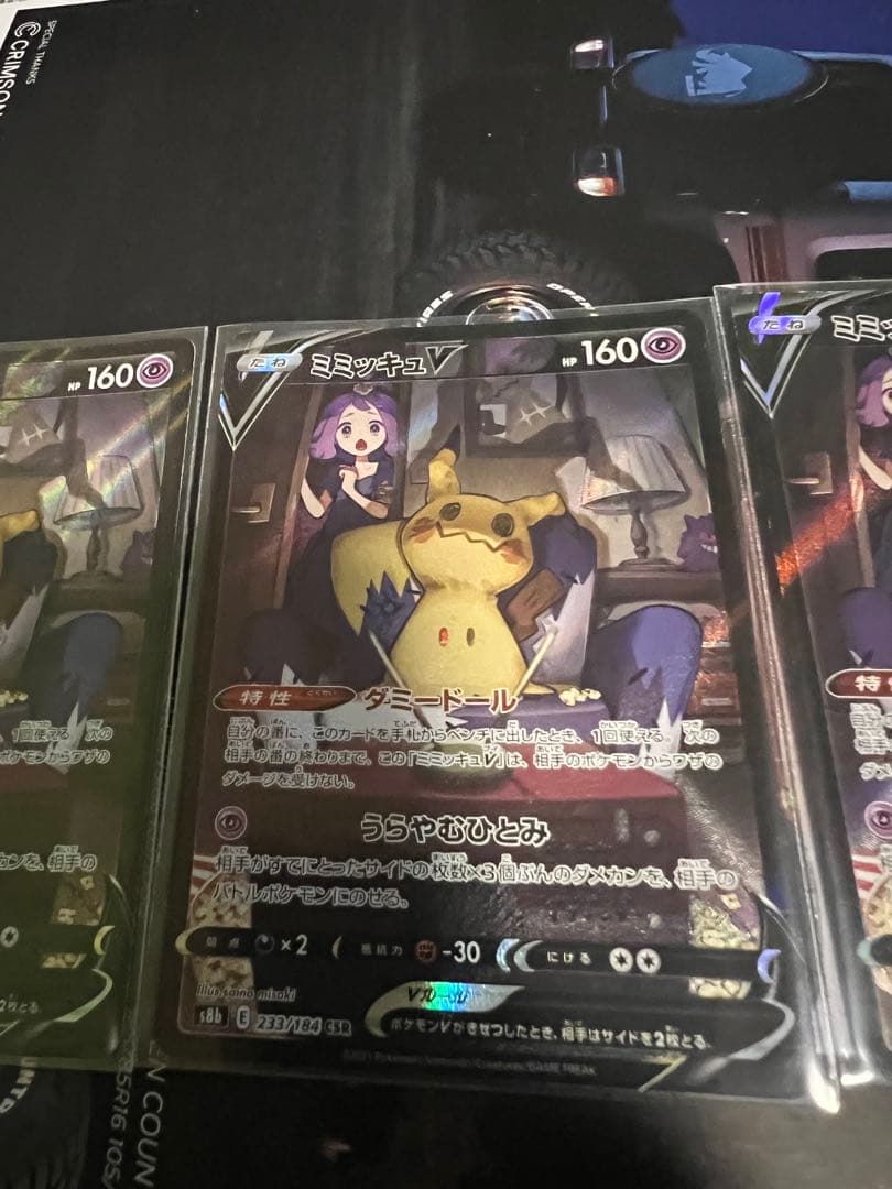 ミミッキュV 160 HP ポケモンカード