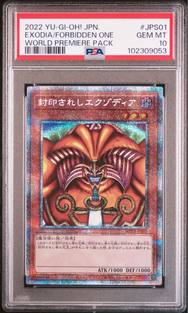 封印されしエクゾディア PSA 連番セット