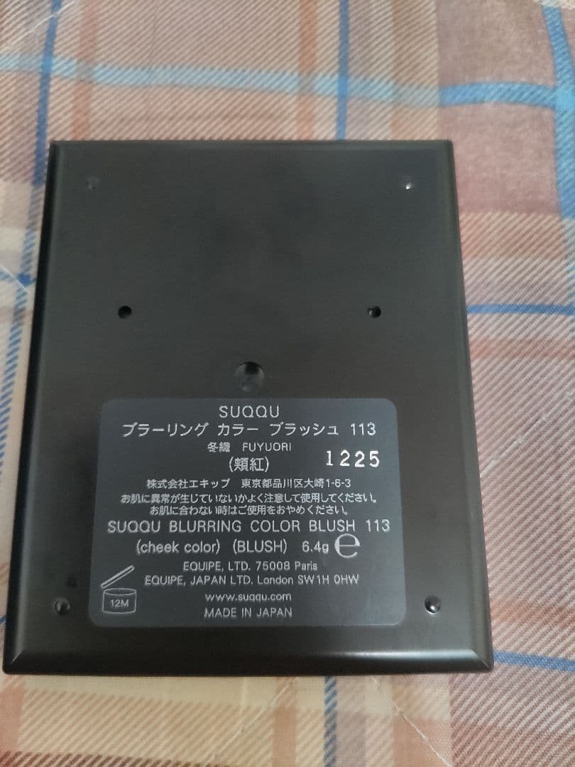 SUQQU ブラーリング カラーブラッシュ 113　冬織