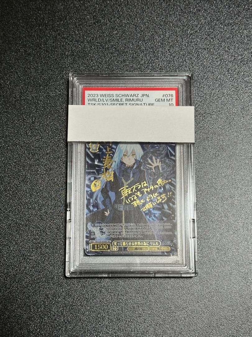 リムル　PSA10