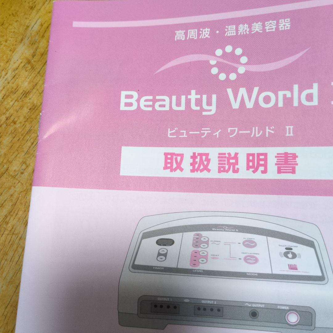 ビューティーワールドⅡ