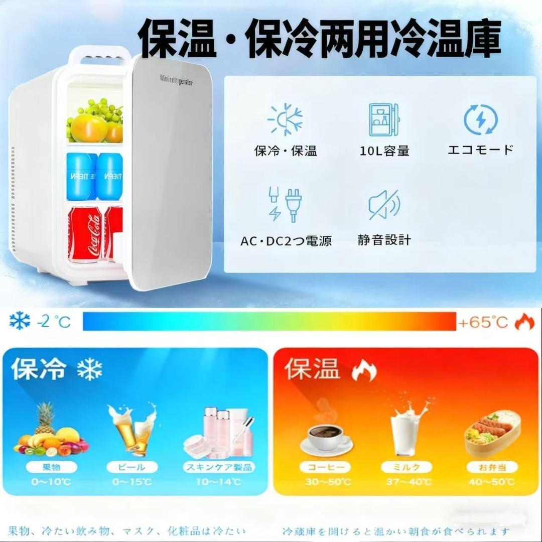 70【新品】ミニ冷蔵庫 10L　ホワイト　保冷　保温　小型　冷蔵庫　省エネ