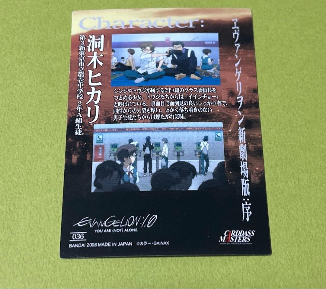 【　洞木ヒカリ　】　カードダスマスターズ　エヴァンゲリオン　新劇場版　序