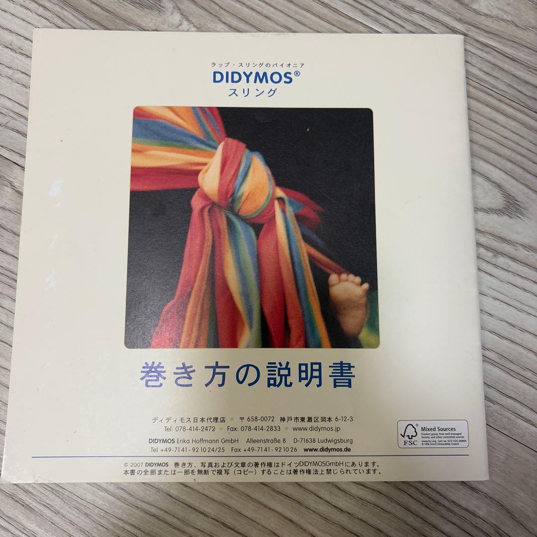 didymos♡ディディモス♡スリング♡サイズ5