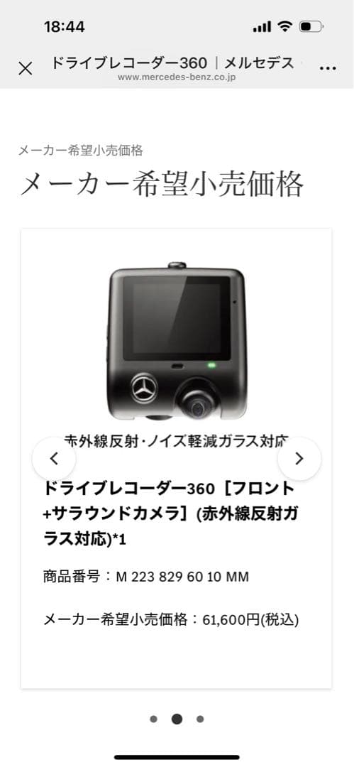 【メルセデスベンツ】ドライブレコーダー360 フロント+リアカメラセット