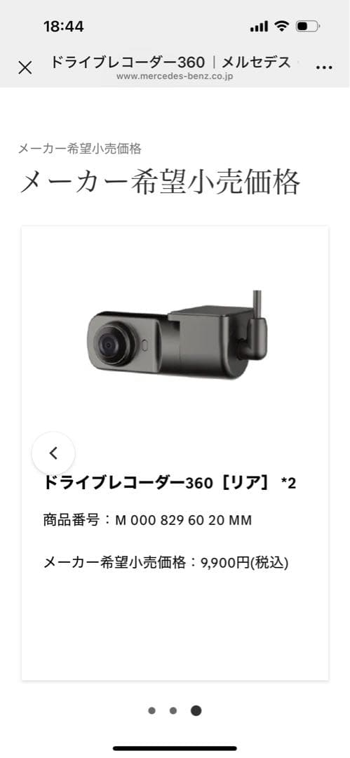 【メルセデスベンツ】ドライブレコーダー360 フロント+リアカメラセット