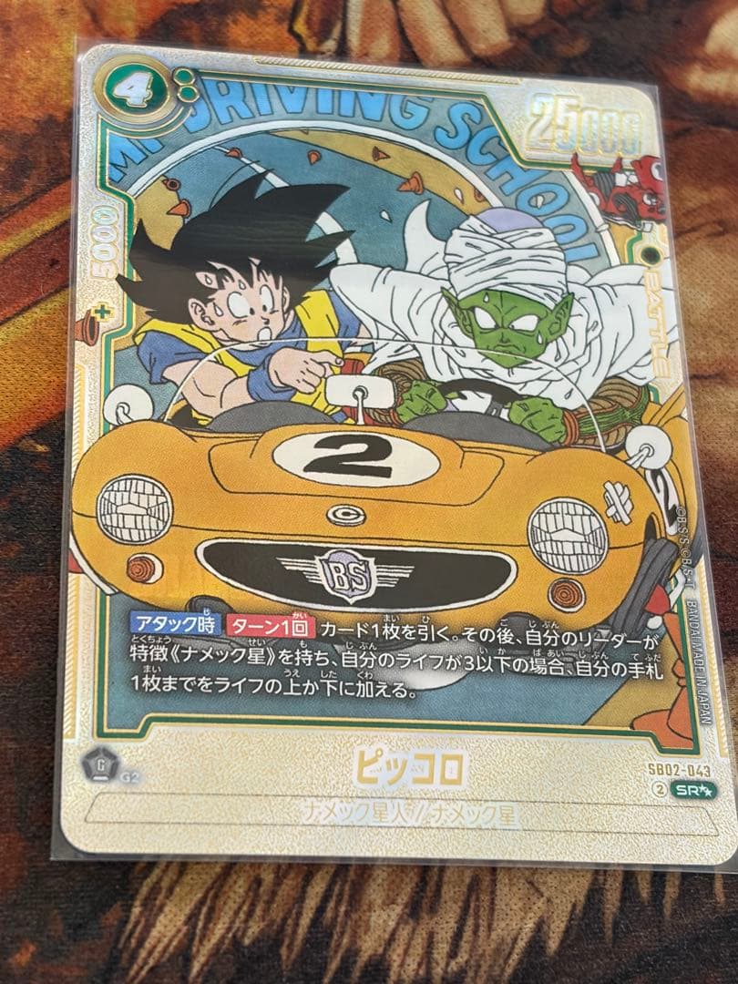 フュージョンワールド　マンガブースター02 ウルトラパラレル　ピッコロ