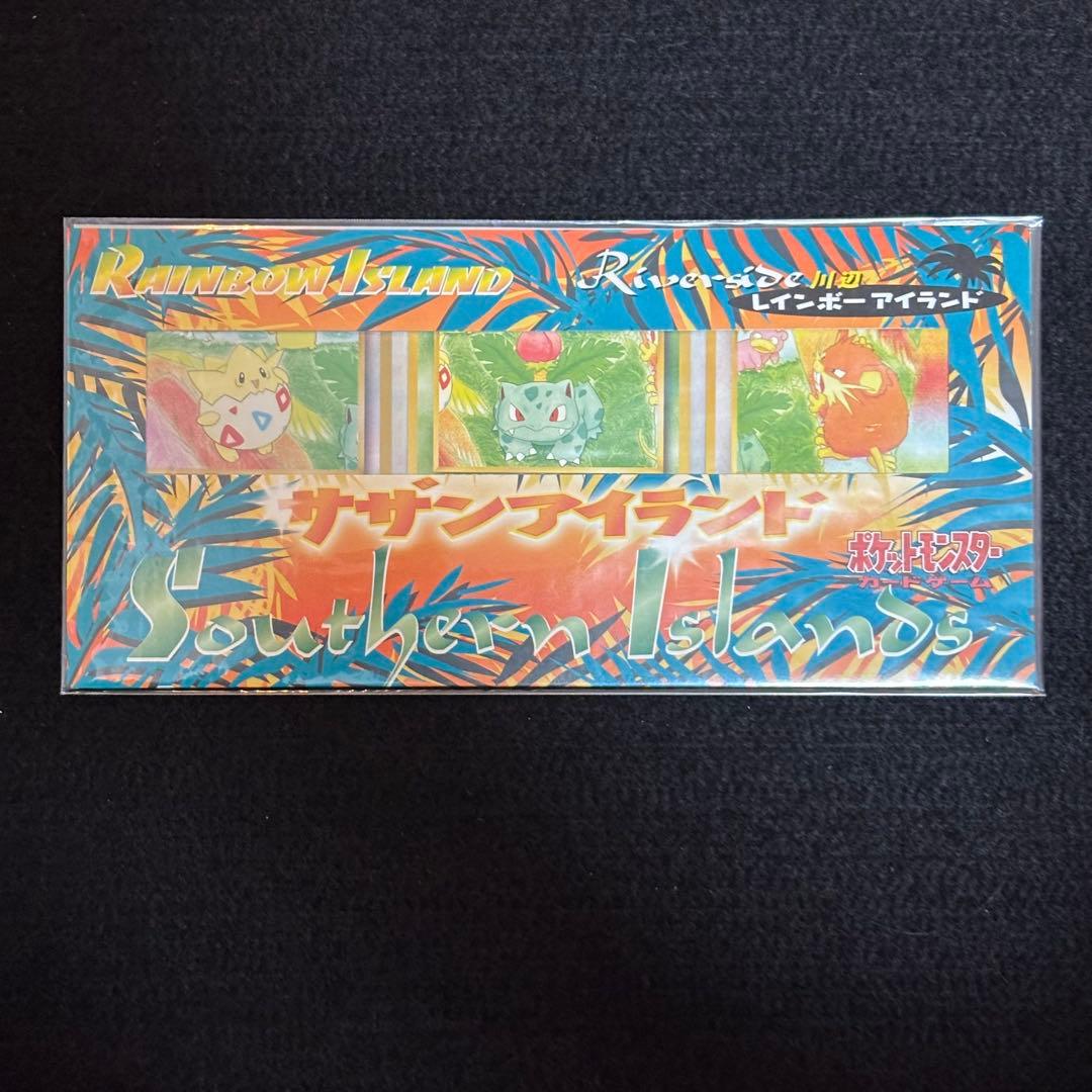 【新品未開封】 サザンアイランド3種　旧裏