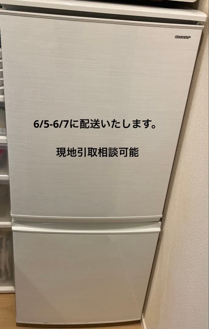 猫*ん様 シャープ2018年製　冷蔵庫SJ-D14D-W