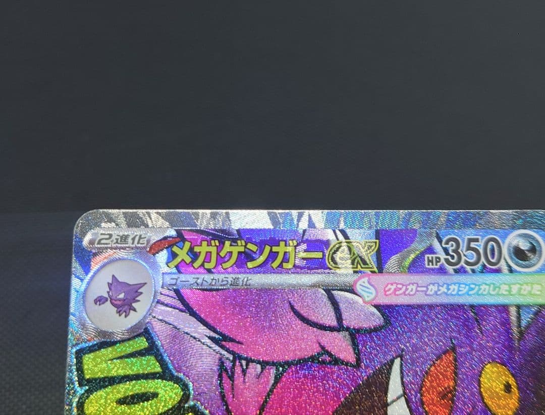 た*〜様 メガゲンガーex MA 中国語エラー