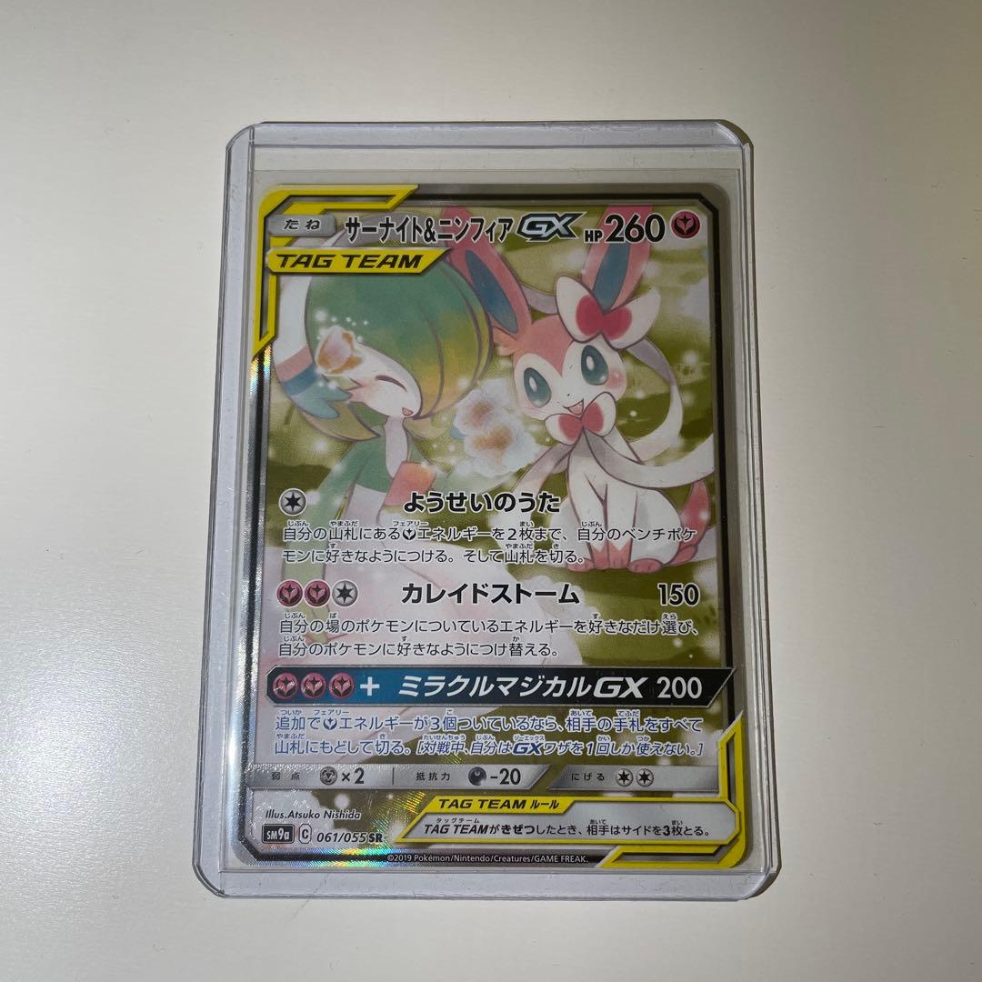 サーナイト＆ニンフィアGX SA