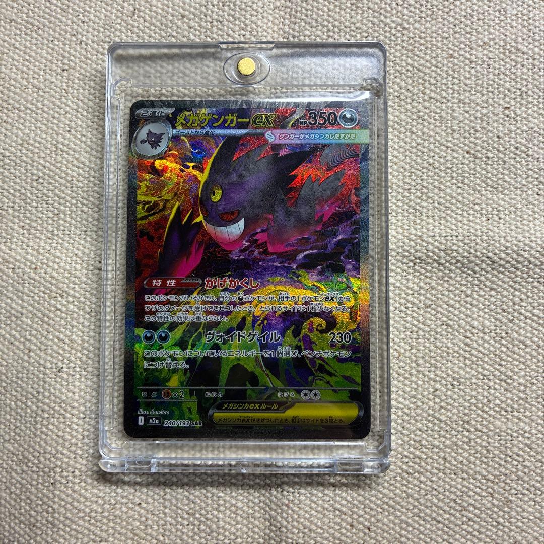 メガゲンガーex350sarポケカ未使用