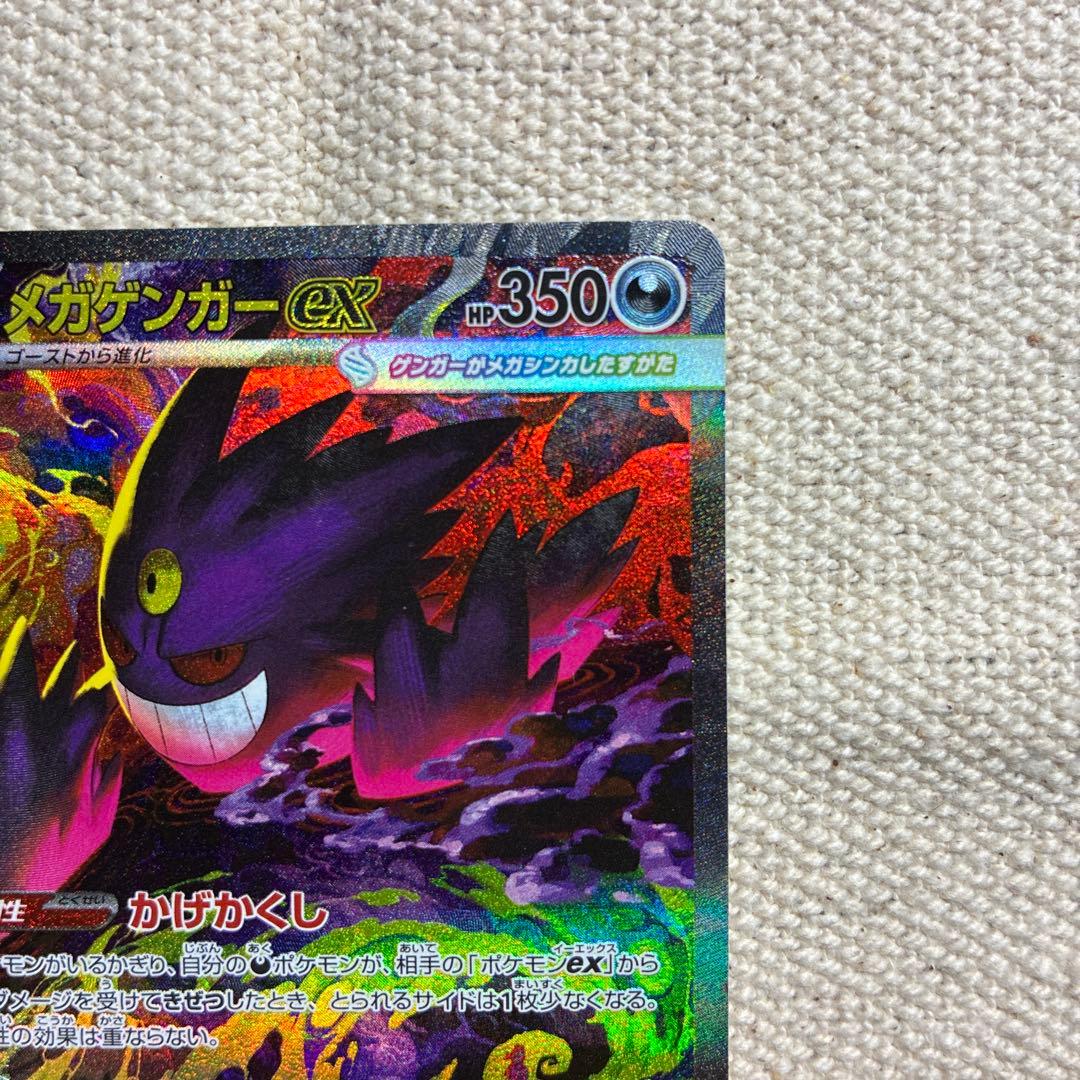 メガゲンガーex350sarポケカ未使用