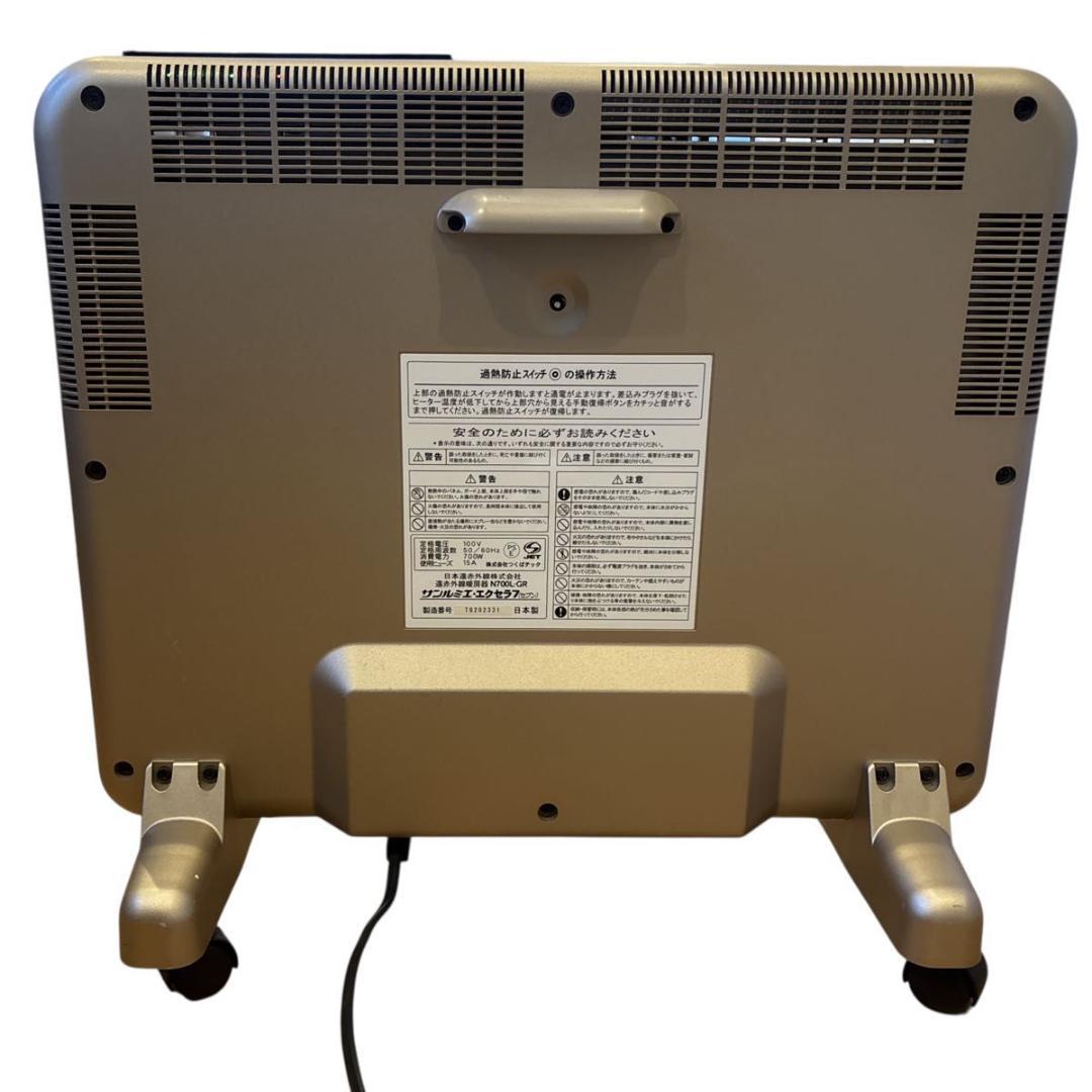 【美品】遠赤外線線暖房器　サンルミエ　エクセラ7 N700L-GR