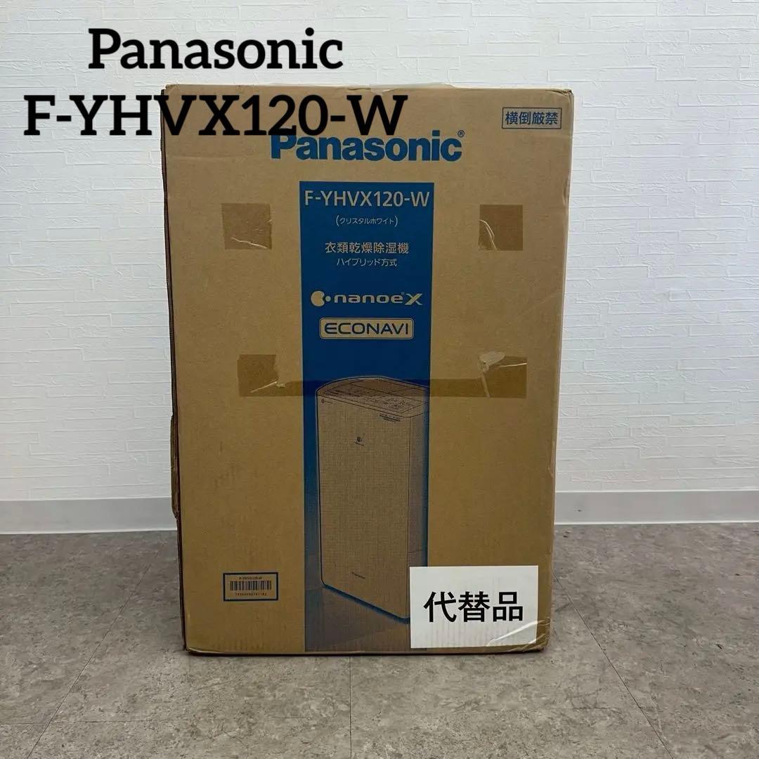 新品未使用　Panasonic　衣類乾燥除湿機　 F-YHVX120-W