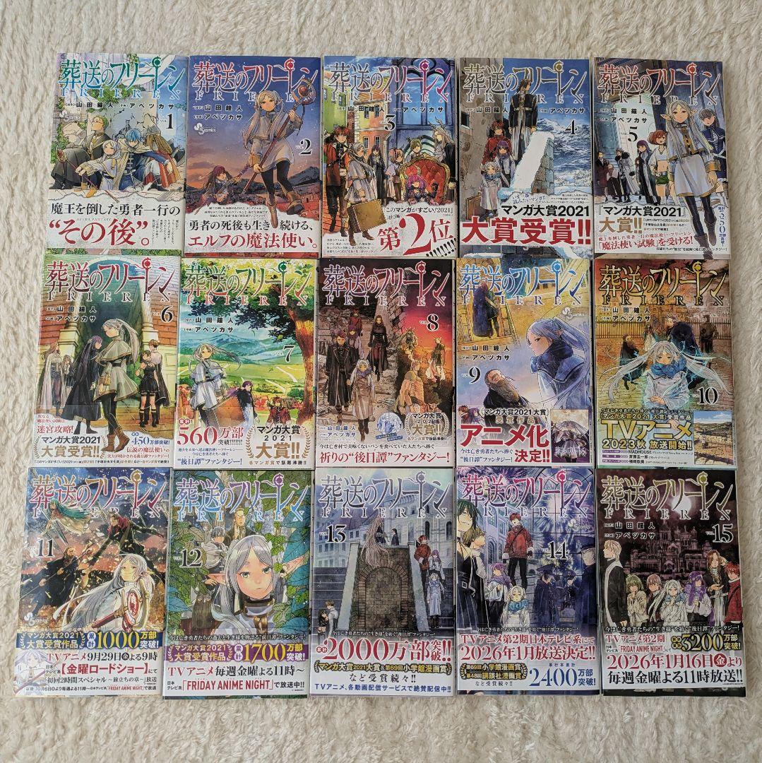 葬送のフリーレン　1〜15 全巻初版