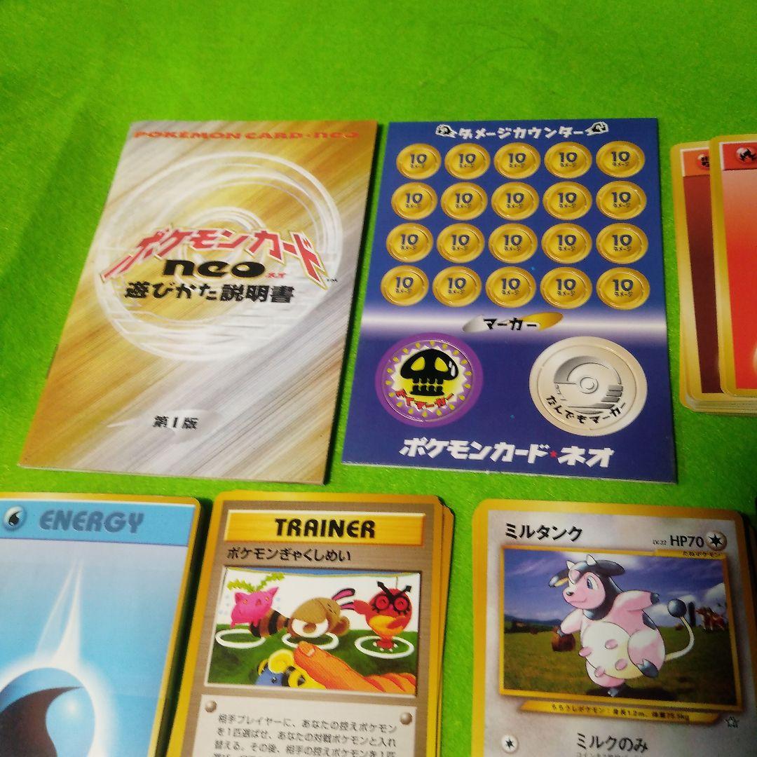 ポケモン neo の デッキ スターターパック
