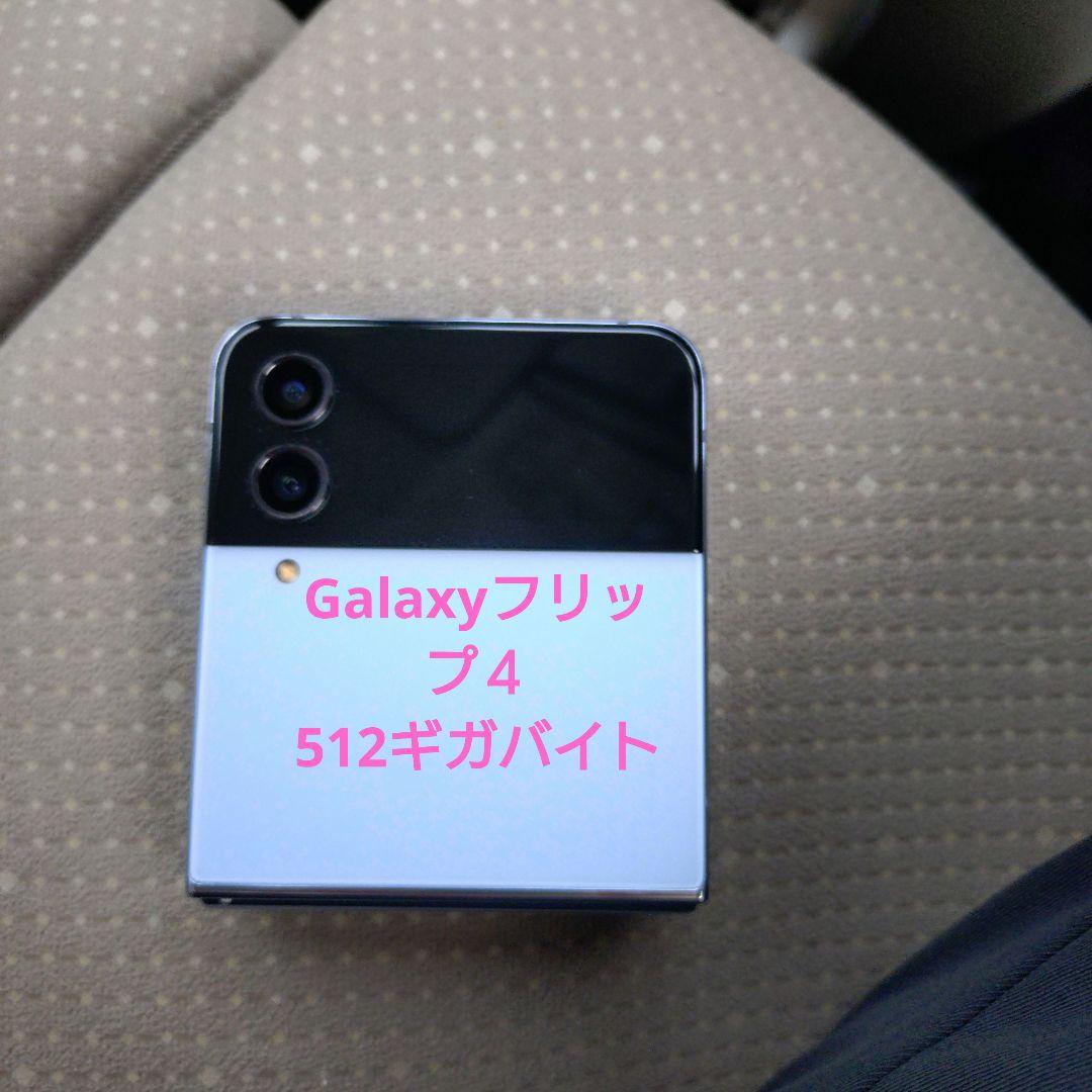 韓国版折りたたみ式スマートフォン Galaxyフリップ４