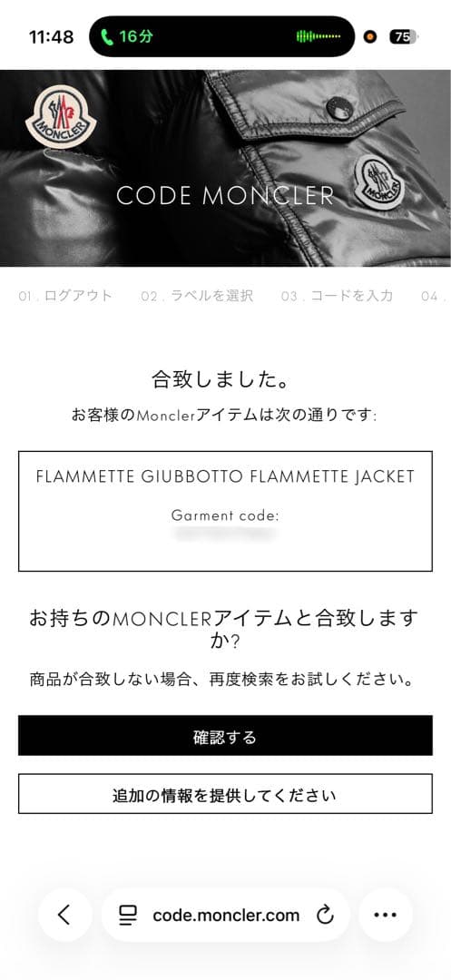モンクレール フラメッテ FLAMMETTE ブラック サイズ1