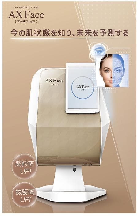 【ほぼ未使用】アクサフェイス肌診断機 サロン用 正規品 定価43.8万 使用２回