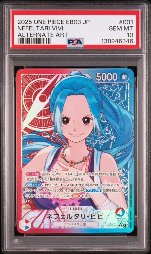 PSA10ネフェルタリビビ 6346