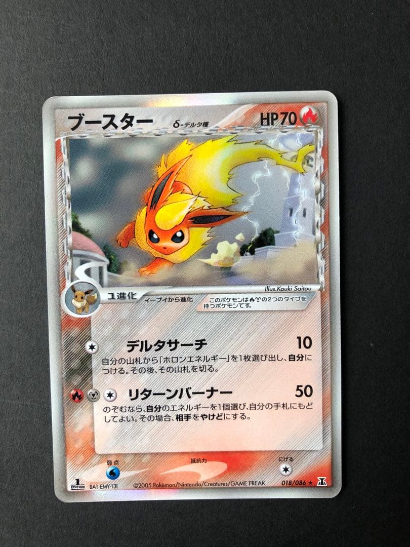 ブースター δ ★ ホロンの研究塔 サンダース δ ★ 2枚セット