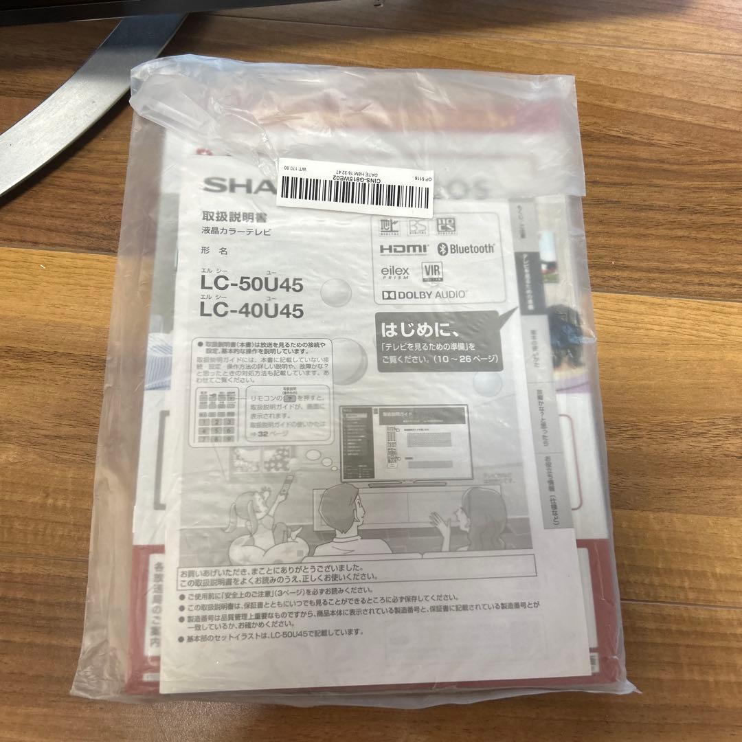 SHARP AQUOS LC-50U45 テレビ 本体