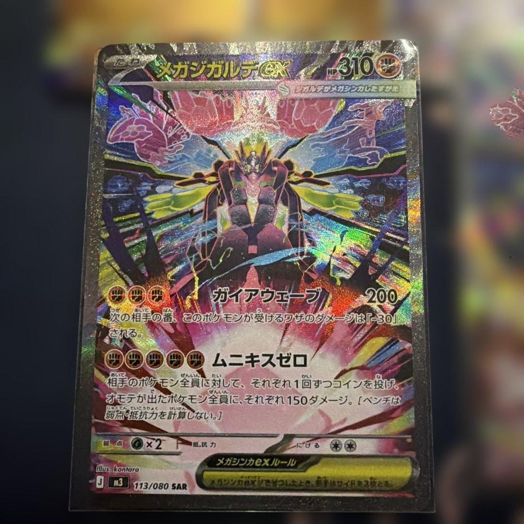 お得！！メガジガルデex SAR SR RR セット