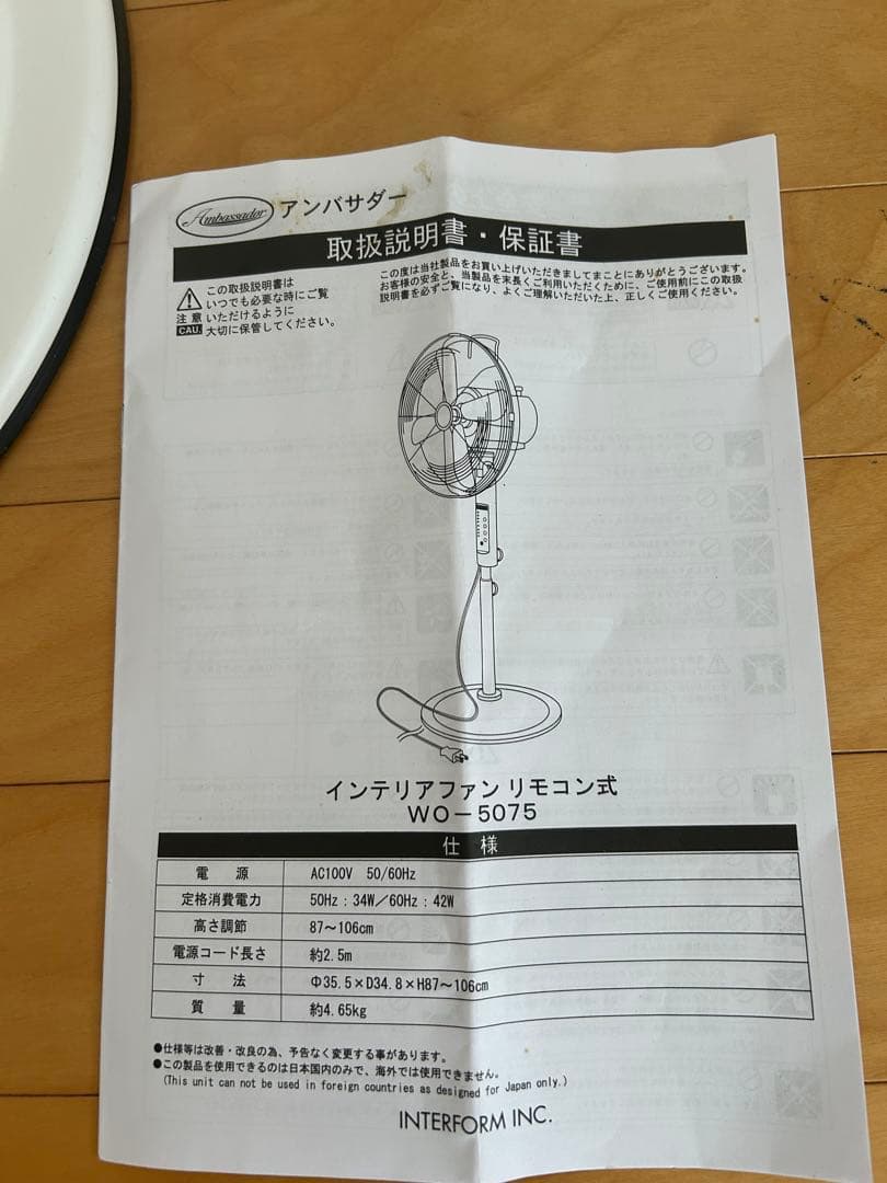 Ambassador アンバサダー 扇風機 レトロ ヴィンテージ ホワイト