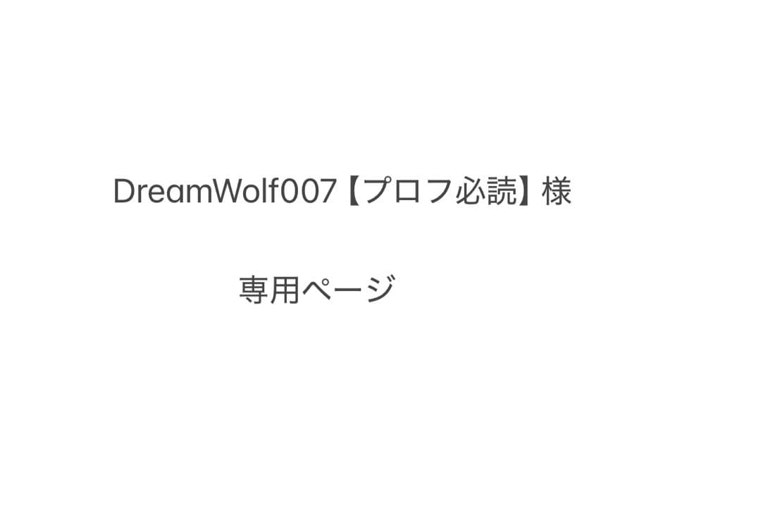 DreamWolf007【プロフ必読】ページ
