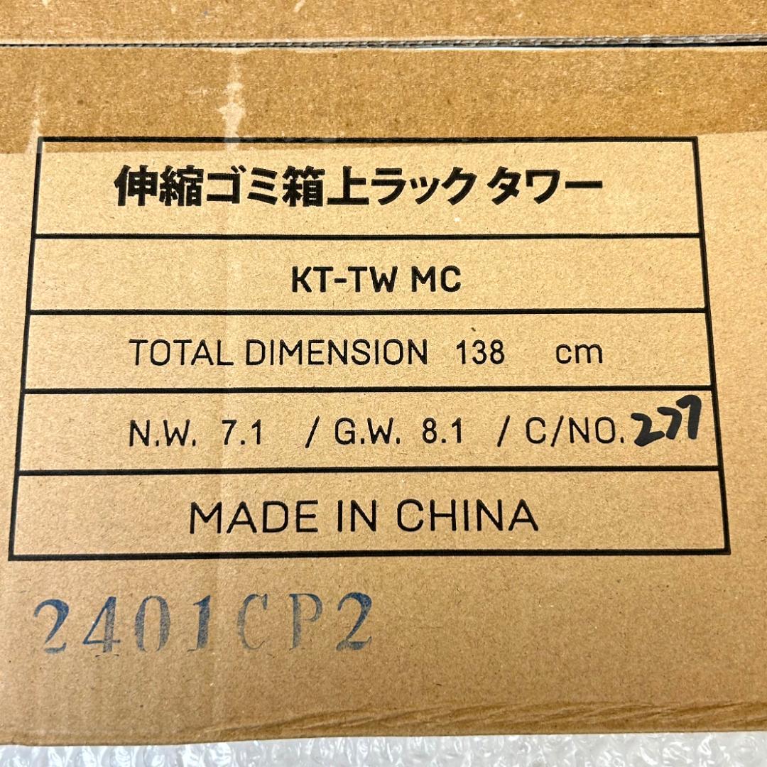 【新品未使用】山崎実業 伸縮 ゴミ箱上ラック　タワー　黒