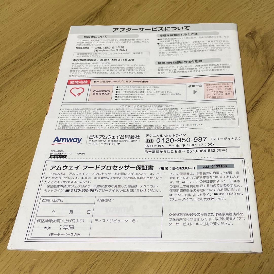 アムウェイ　フードプロセッサー2014年製