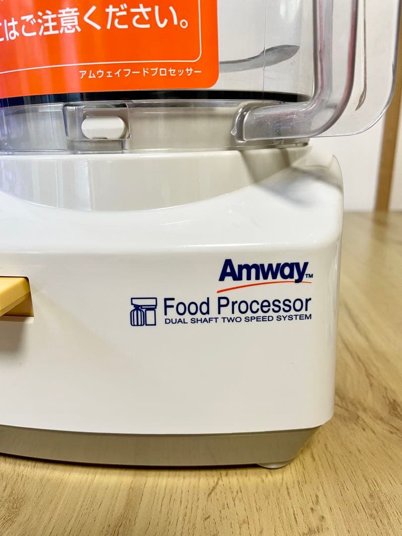 アムウェイ　フードプロセッサー2014年製