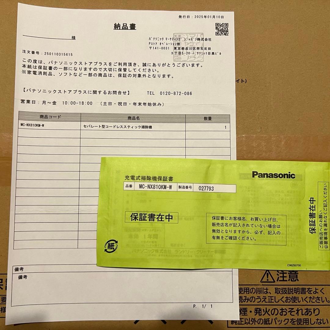 Panasonic MC-NX810KM-W 新品未開封