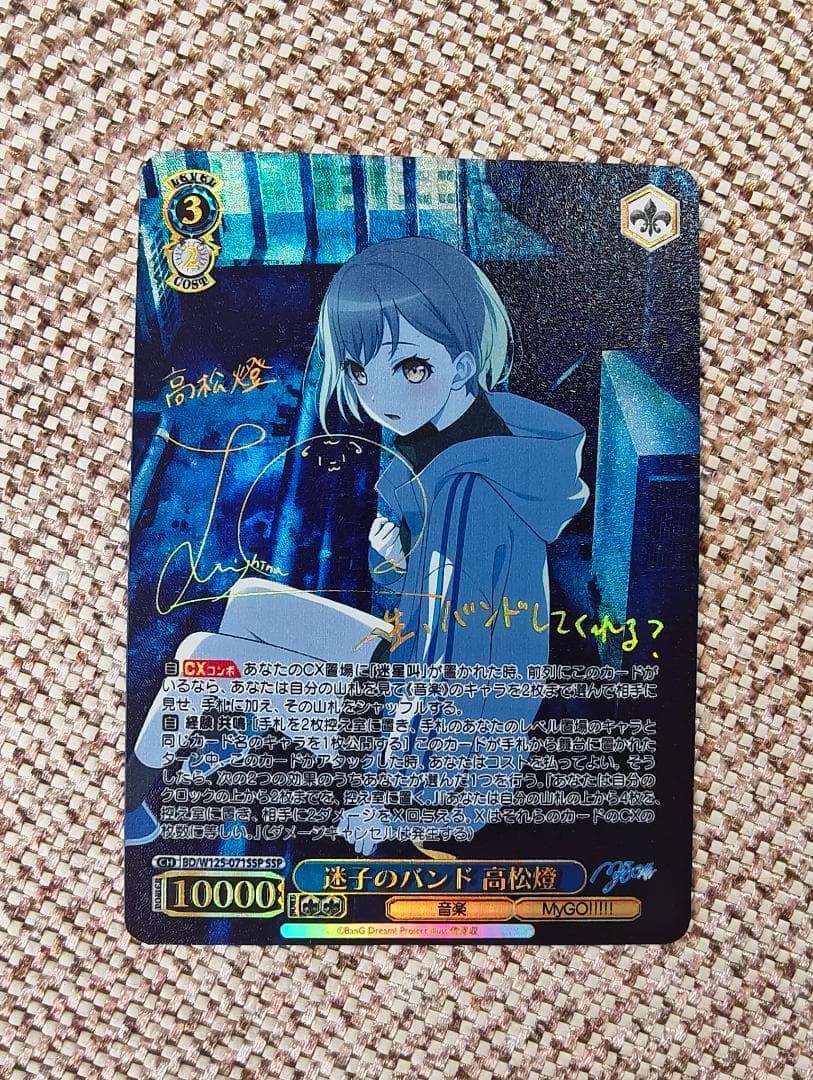 ヴァイスシュヴァルツ BD/W125-071SSP：(ホロ)迷子のバンド 高松燈