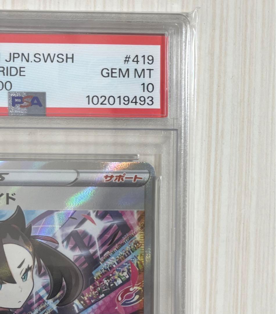 【PSA10】マリィのプライド SR スタートデッキ100 ポケモンカード