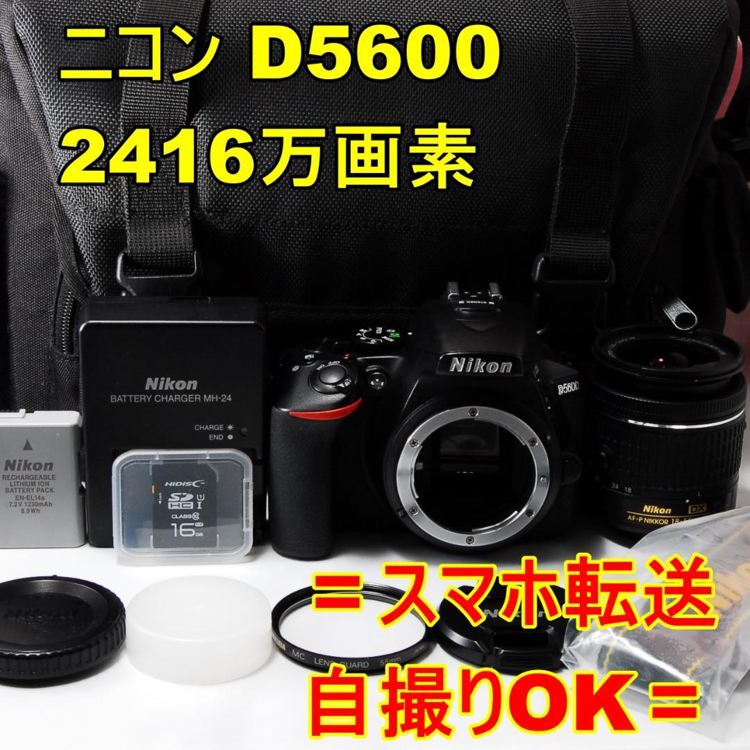〓Wi-Fi機能搭載〓ニコン Nikon D5600 2416万画素・自撮りOK