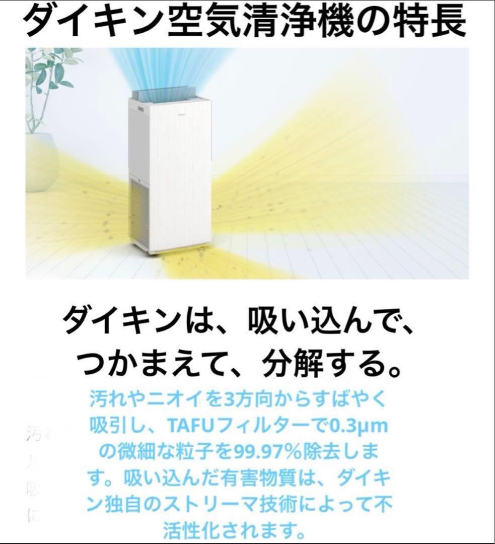 ⚫︎ダイキン⚫︎【2026年モデル】空気清浄機　品番ACM556A-W