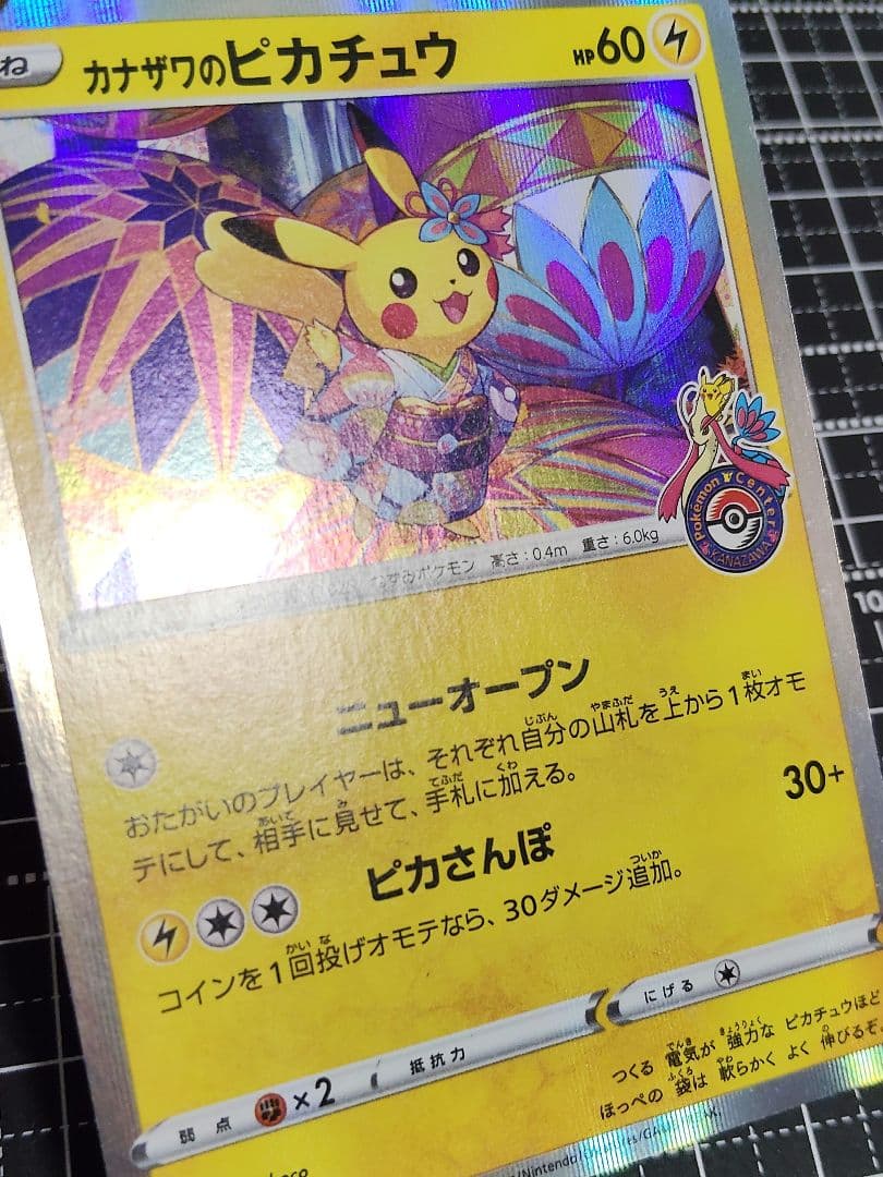 【匿名配送】カナザワのピカチュウ 144/S-P　プロモカード