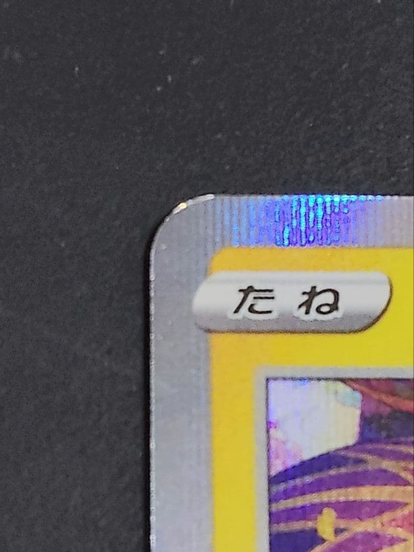 【匿名配送】カナザワのピカチュウ 144/S-P　プロモカード