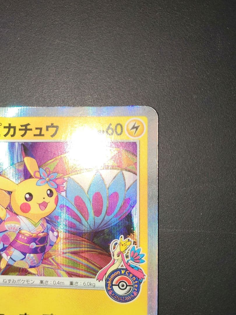 【匿名配送】カナザワのピカチュウ 144/S-P　プロモカード
