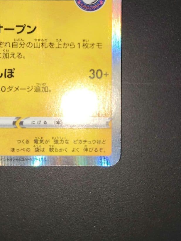 【匿名配送】カナザワのピカチュウ 144/S-P　プロモカード